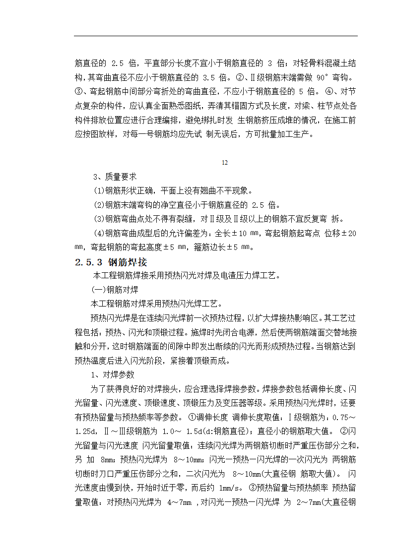 某工程施工组织设计 毕业论文.doc第17页