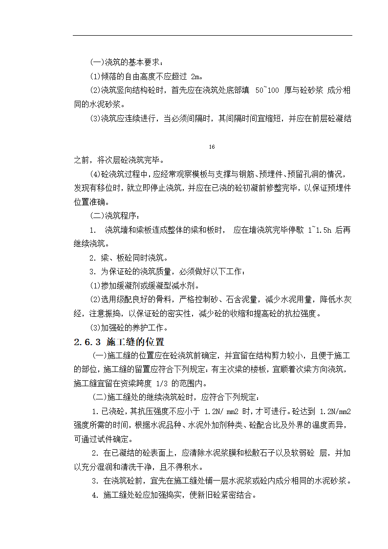 某工程施工组织设计 毕业论文.doc第21页