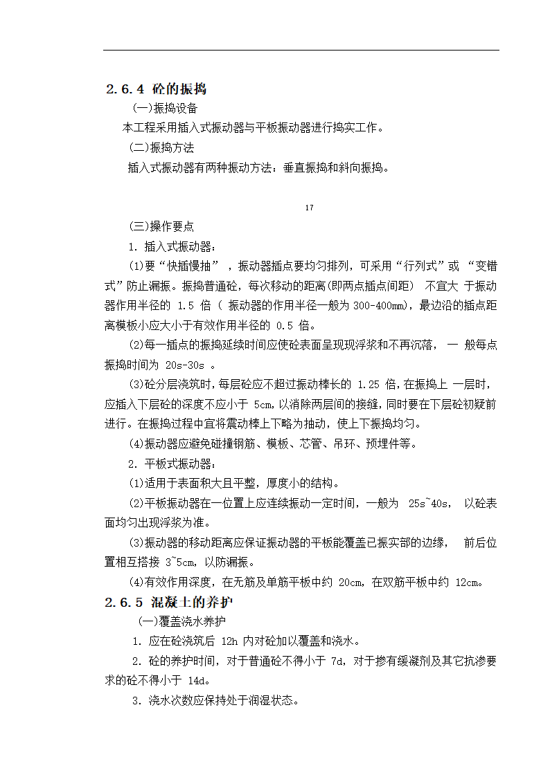 某工程施工组织设计 毕业论文.doc第22页