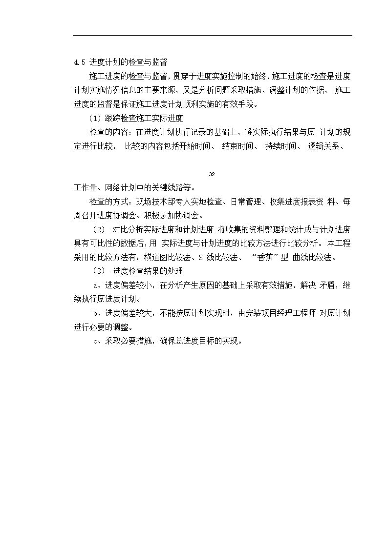 某工程施工组织设计 毕业论文.doc第37页