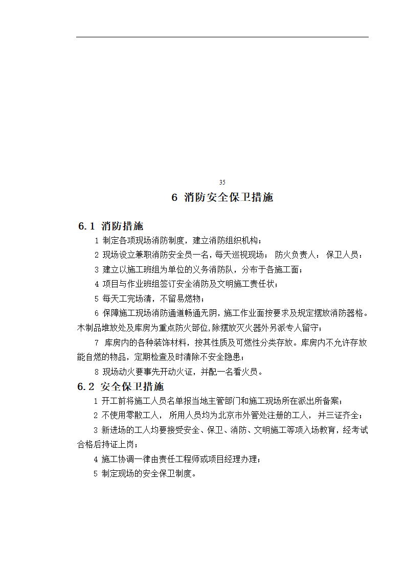 某工程施工组织设计 毕业论文.doc第40页