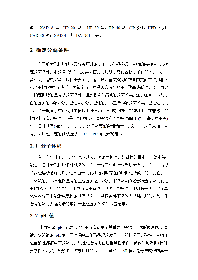 中药学论文  大黄总蒽醌的纯化工艺研究.doc第26页