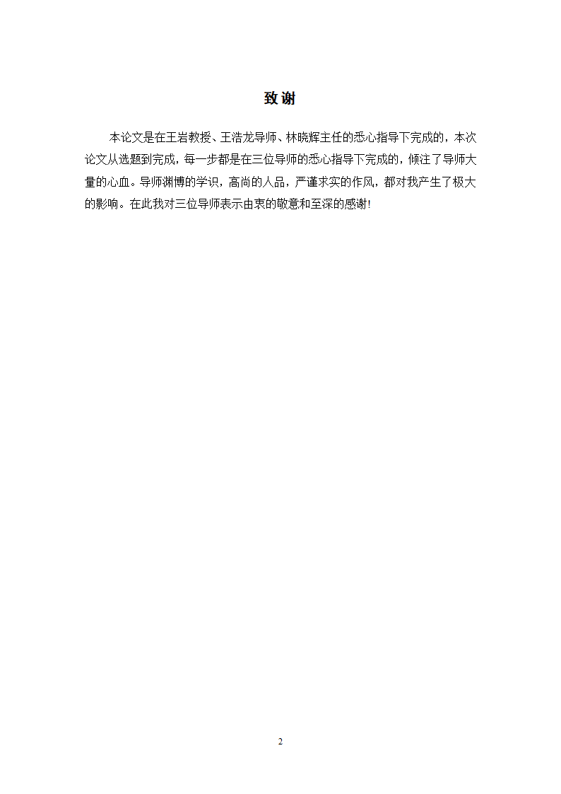 中药学论文  大黄总蒽醌的纯化工艺研究.doc第34页