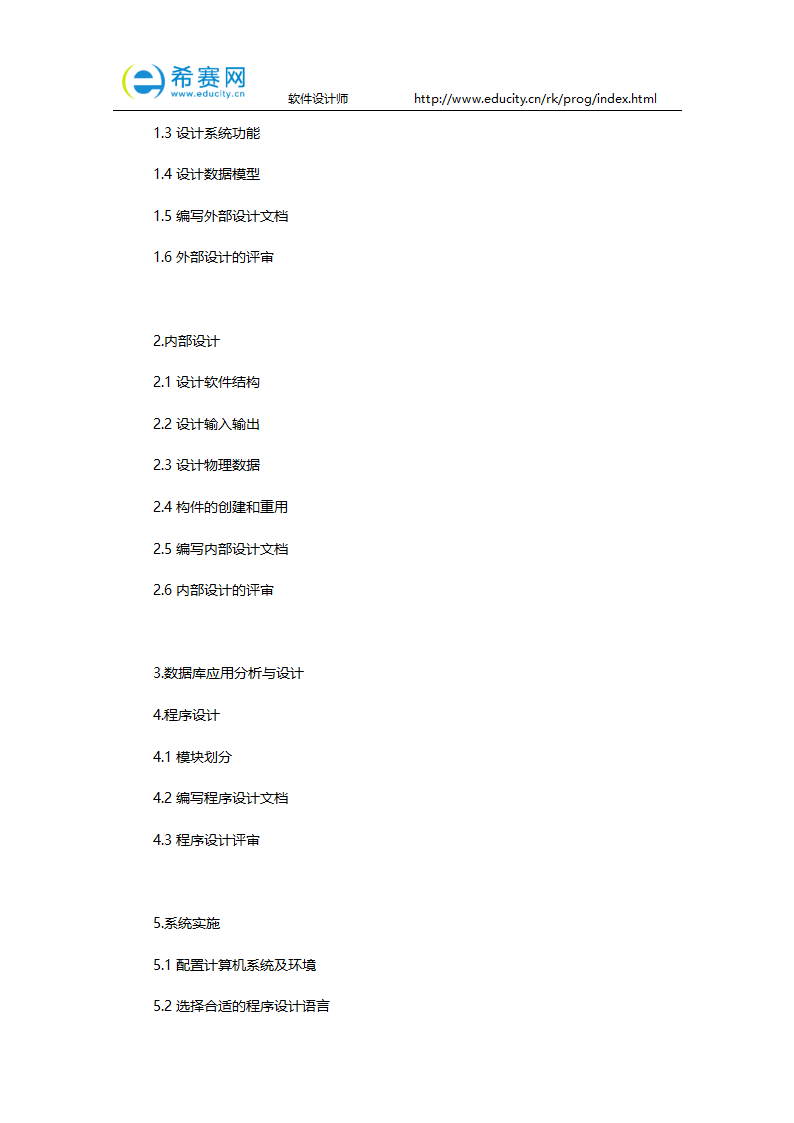 2016下半年软件设计师考试大纲第4页