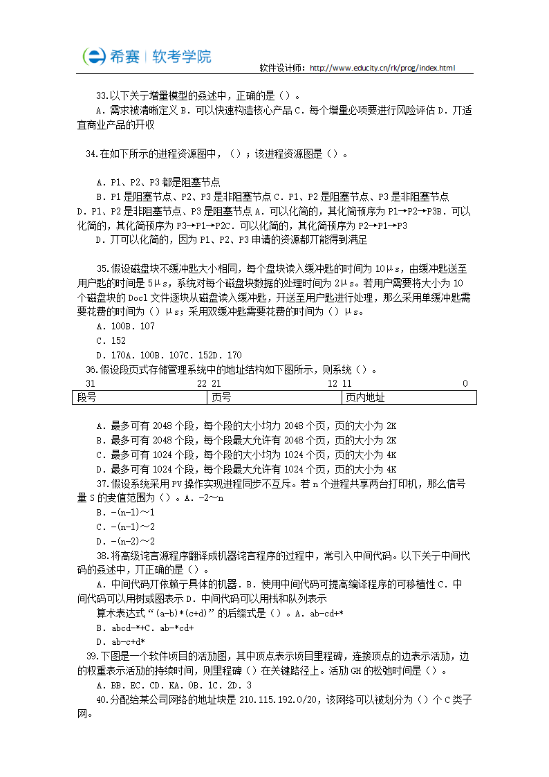 2014年下半年软件设计师考试真题第5页