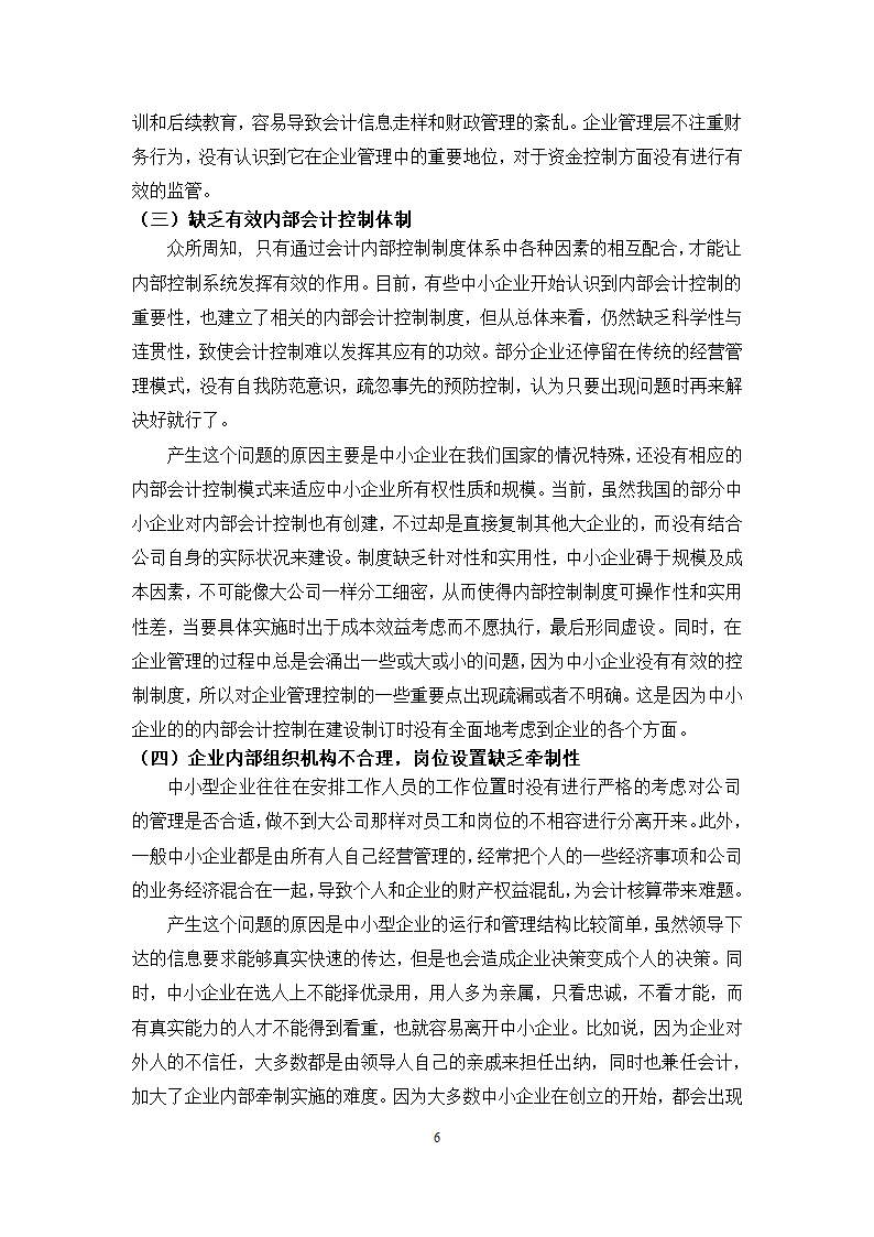 会计学本科毕业论文范文.docx第10页