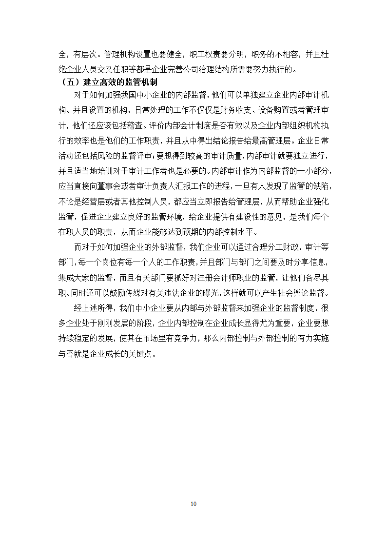 会计学本科毕业论文范文.docx第14页