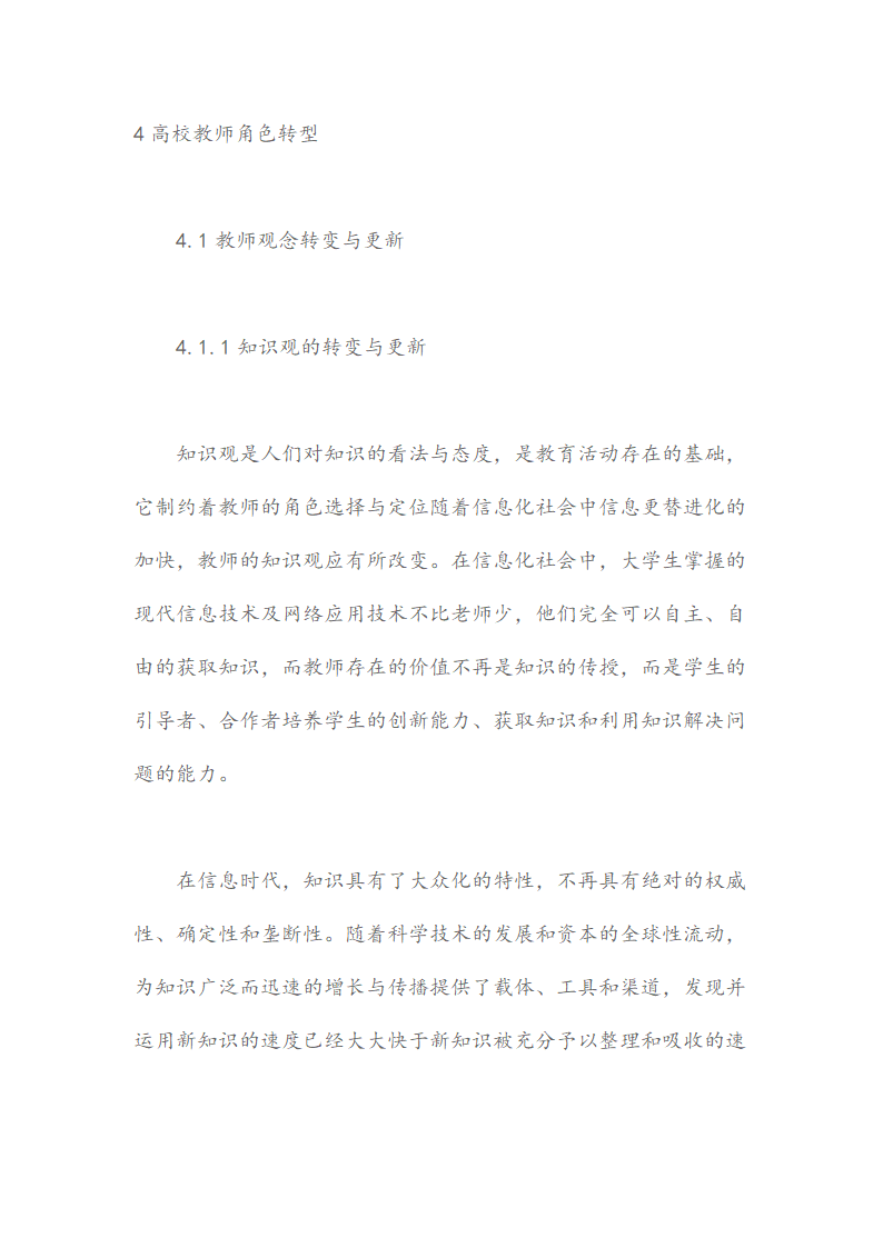 高等教育信息化对高等教育产生的影响论文.docx第5页