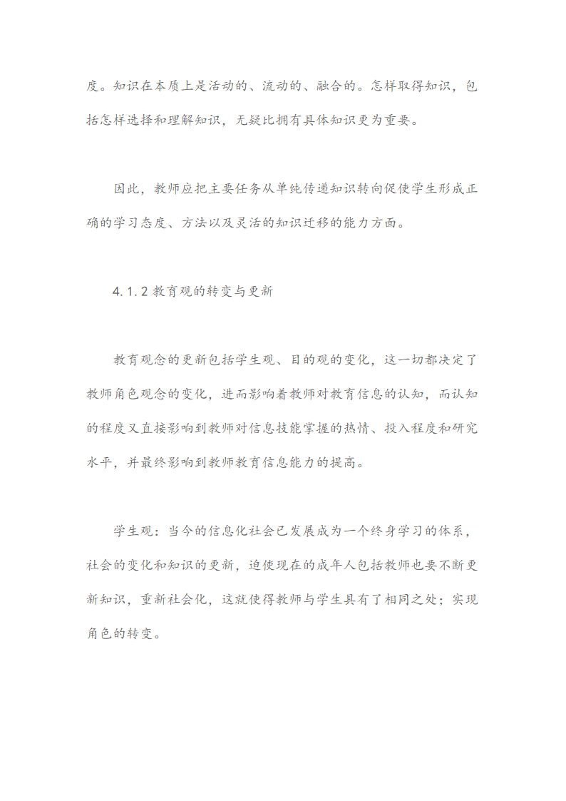 高等教育信息化对高等教育产生的影响论文.docx第6页