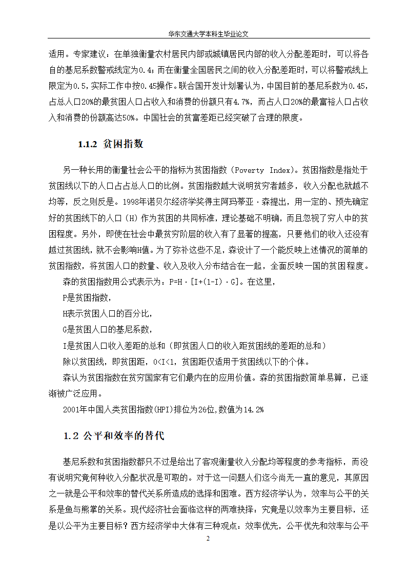 毕业论文 论我国收入分配制度的改革.doc第6页