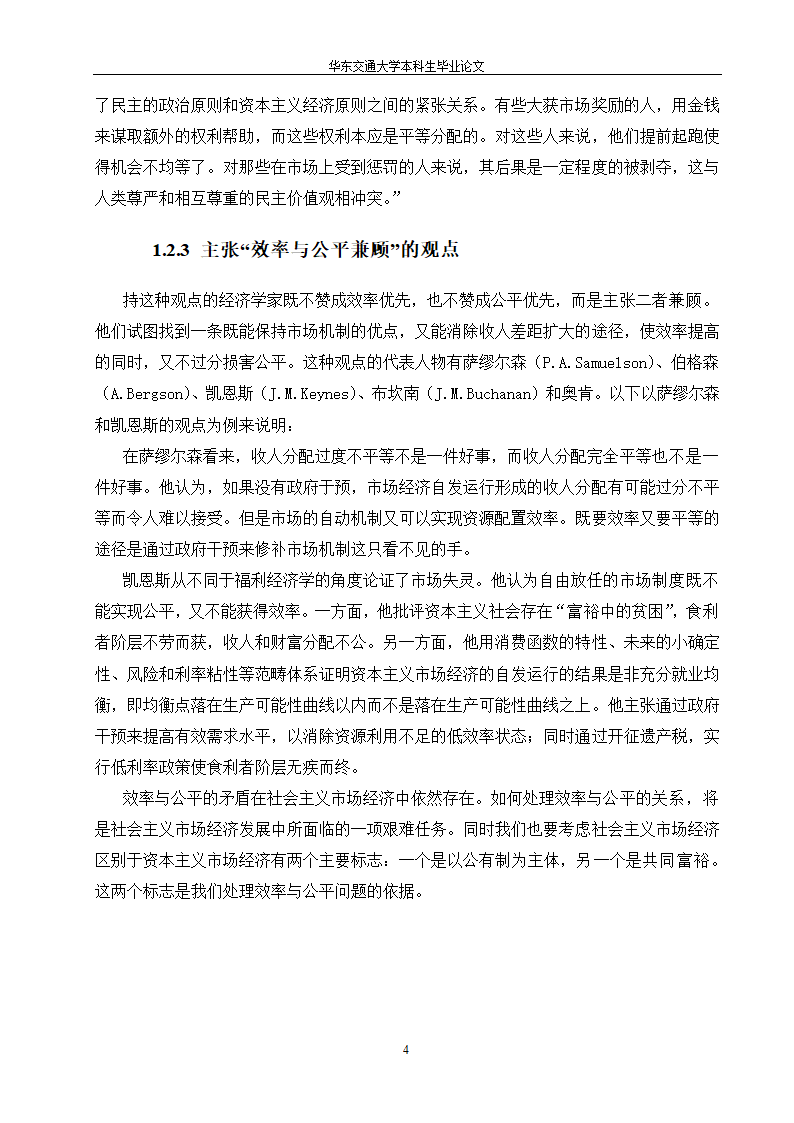 毕业论文 论我国收入分配制度的改革.doc第8页