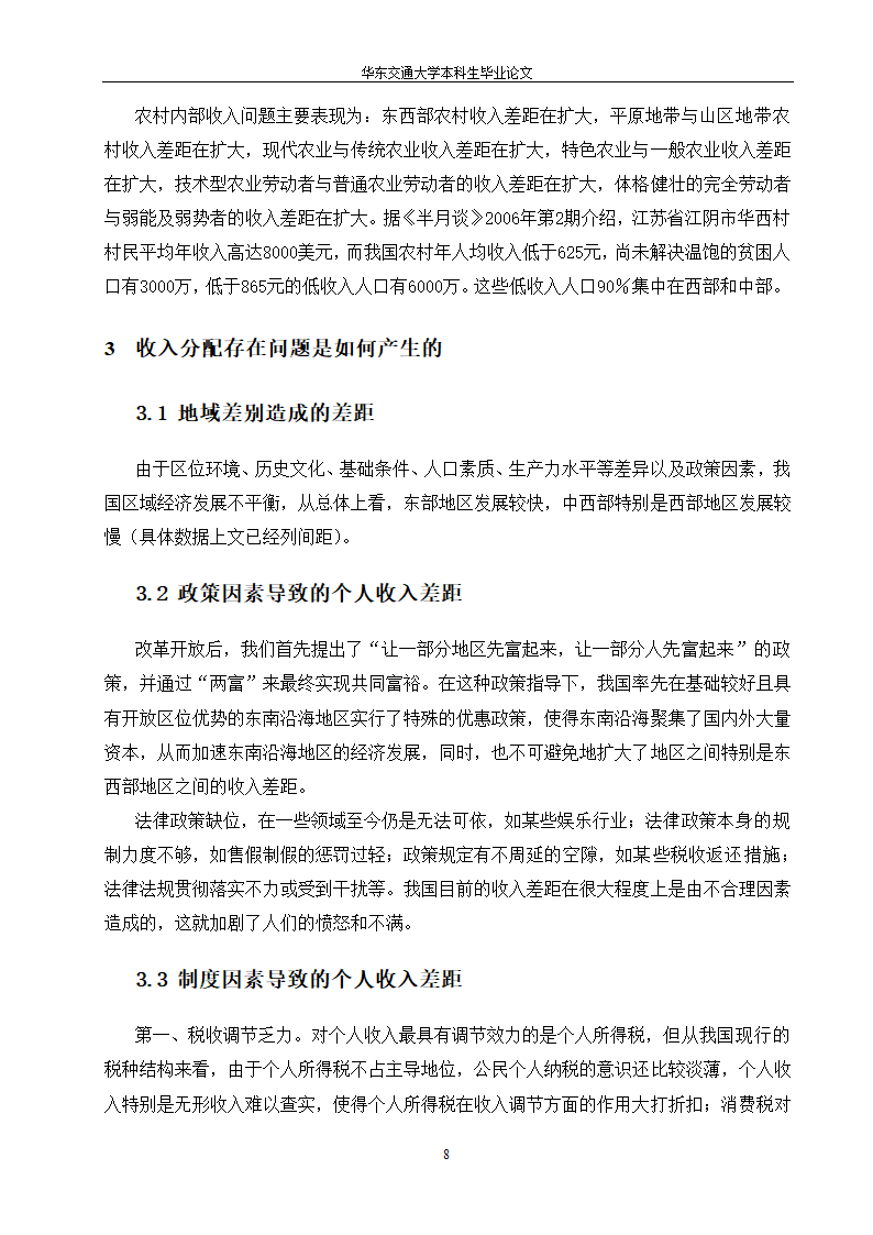 毕业论文 论我国收入分配制度的改革.doc第12页