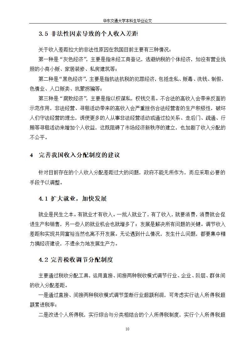 毕业论文 论我国收入分配制度的改革.doc第14页