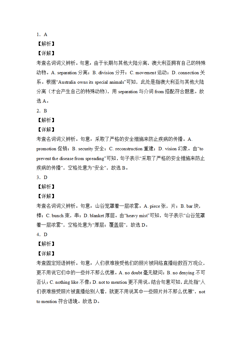 高考英语单项选择名词专项训练（附解析）.doc第4页