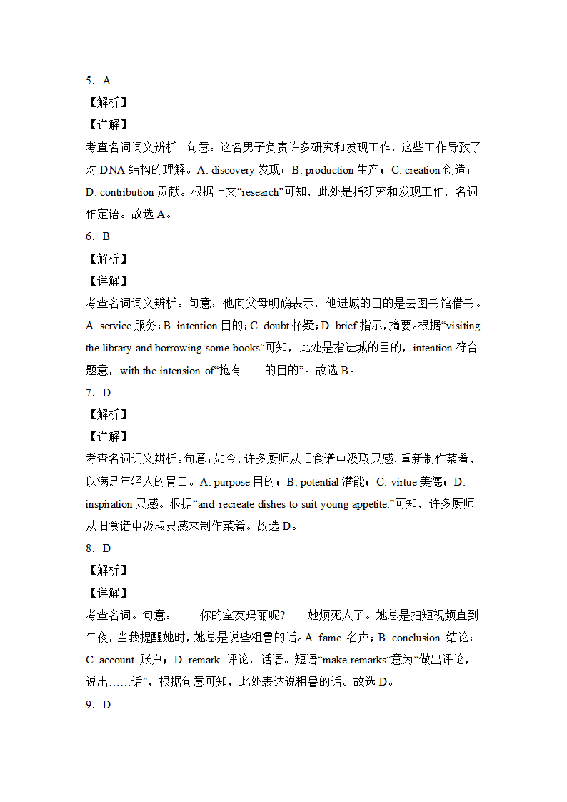 高考英语单项选择名词专项训练（附解析）.doc第5页