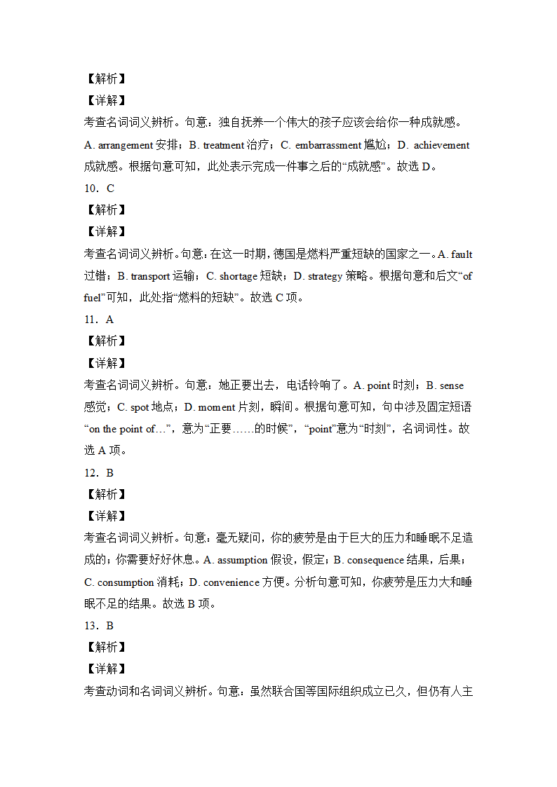 高考英语单项选择名词专项训练（附解析）.doc第6页