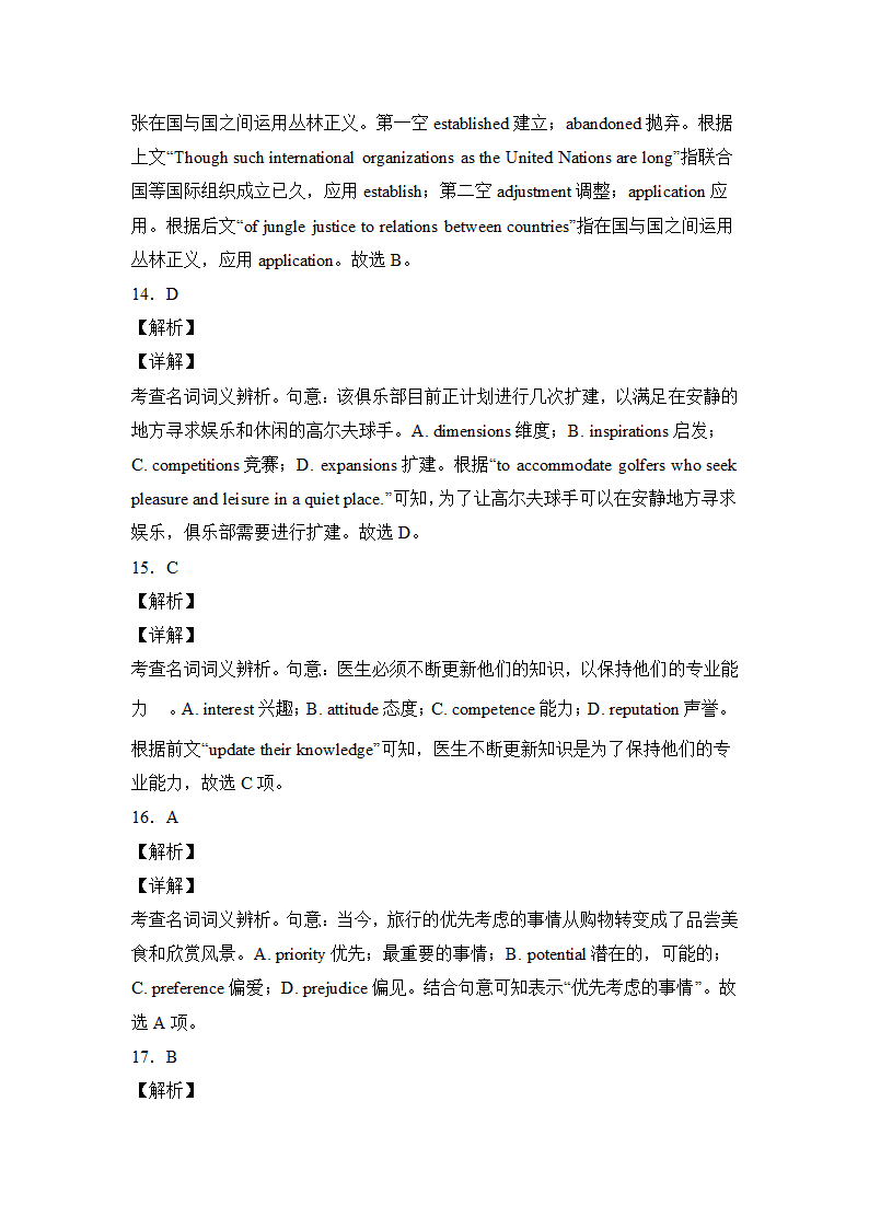 高考英语单项选择名词专项训练（附解析）.doc第7页