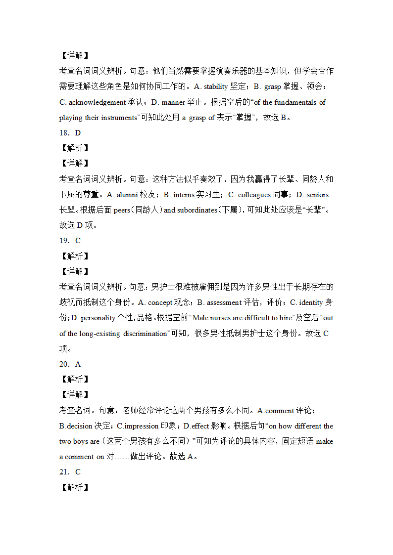 高考英语单项选择名词专项训练（附解析）.doc第8页