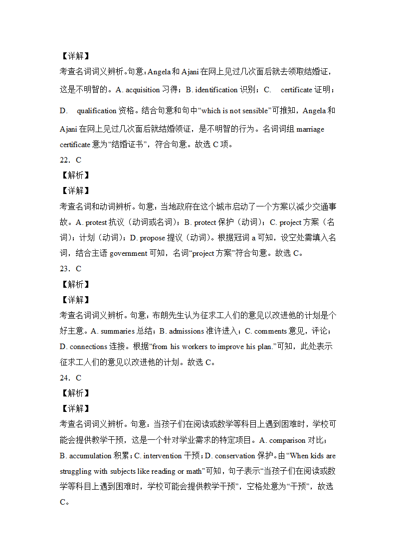 高考英语单项选择名词专项训练（附解析）.doc第9页