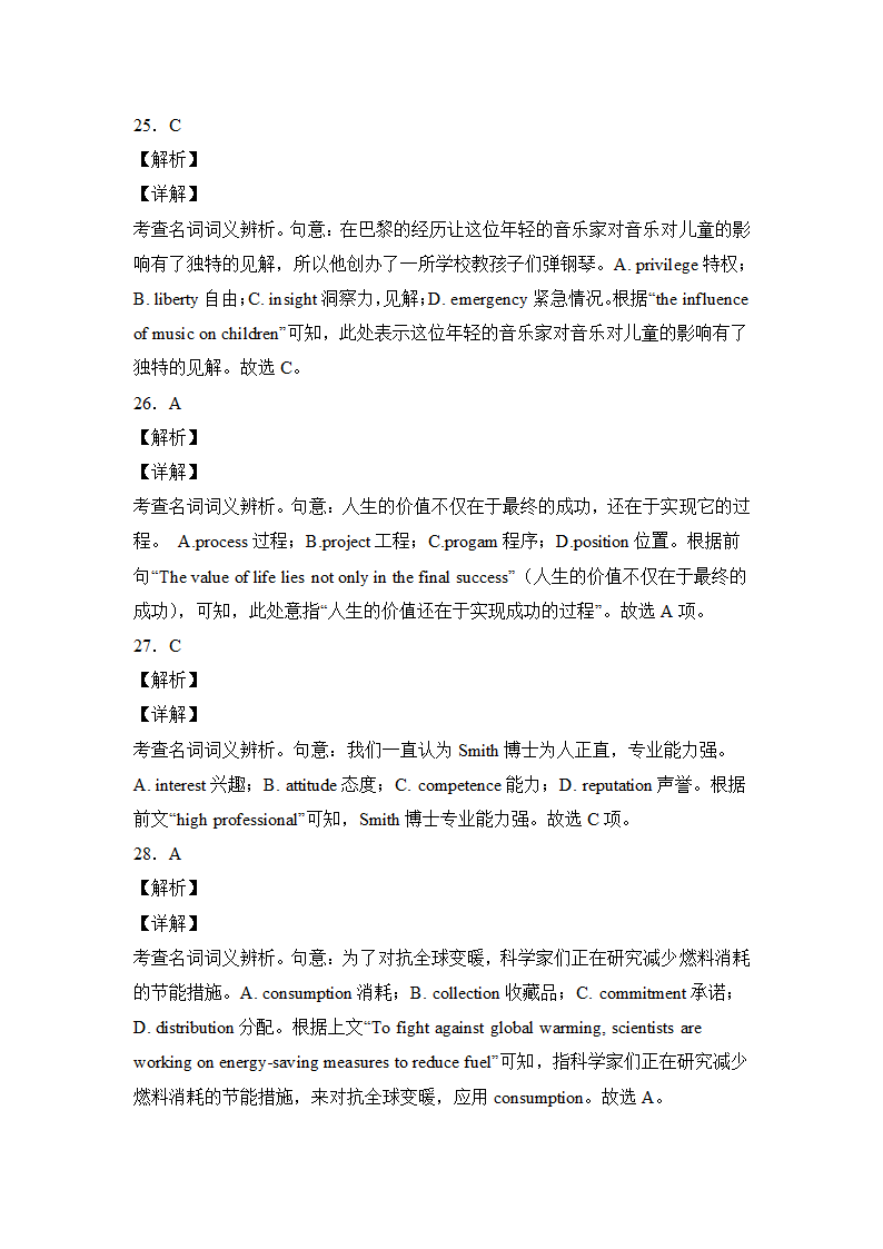 高考英语单项选择名词专项训练（附解析）.doc第10页