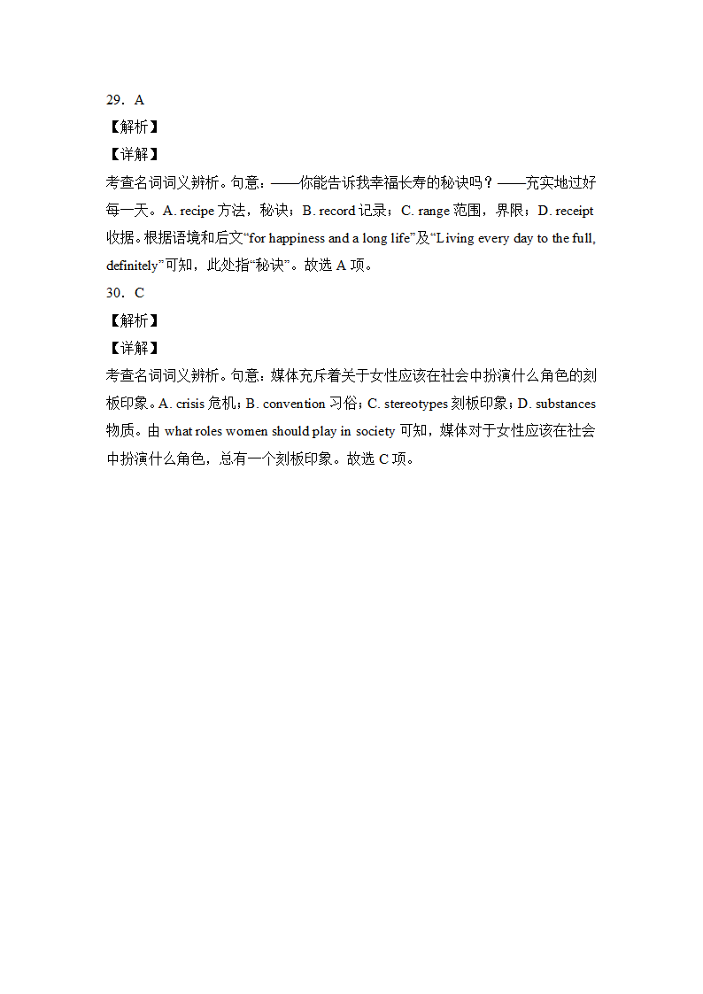 高考英语单项选择名词专项训练（附解析）.doc第11页