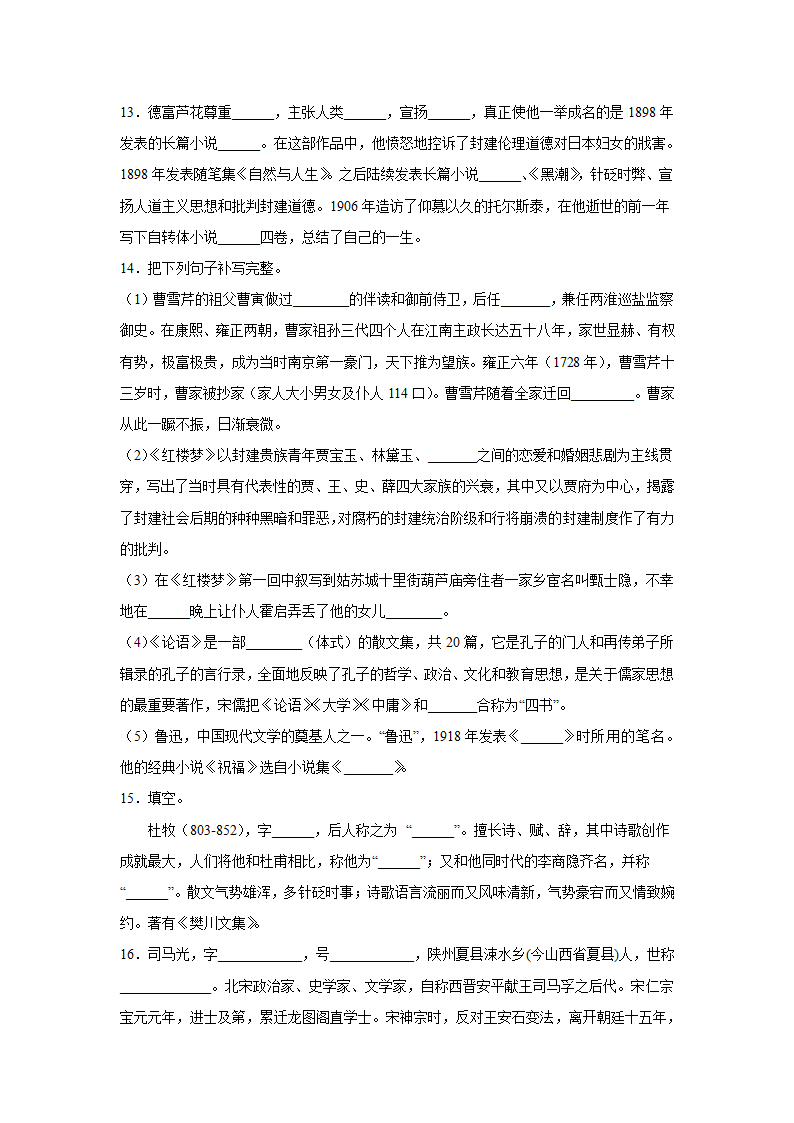 高考语文文学常识过关练（一）（含答案）.doc第4页