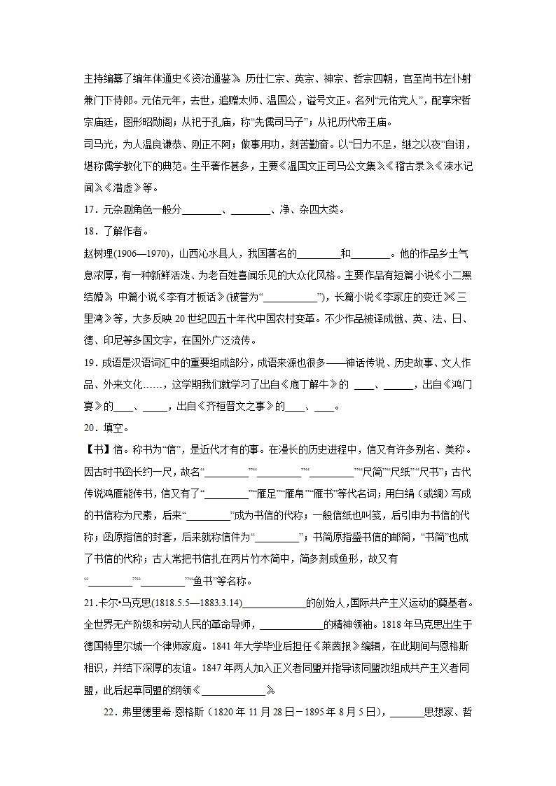 高考语文文学常识过关练（一）（含答案）.doc第5页