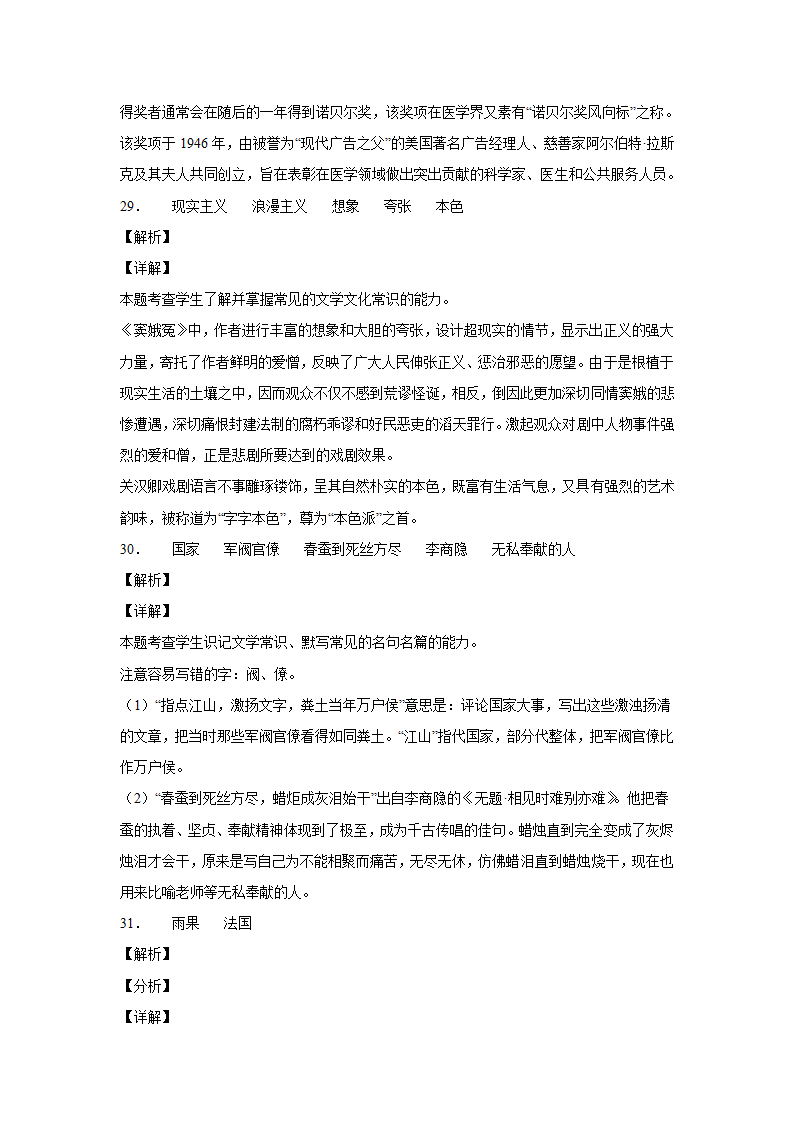 高考语文文学常识过关练（一）（含答案）.doc第22页