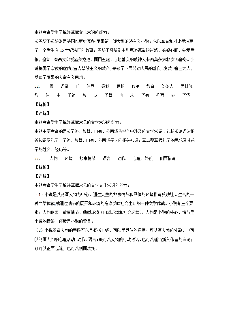 高考语文文学常识过关练（一）（含答案）.doc第23页