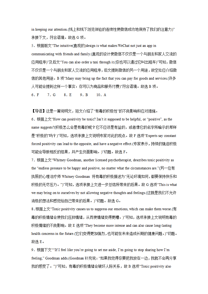 高考英语七选五专项训练（含解析）.doc第21页