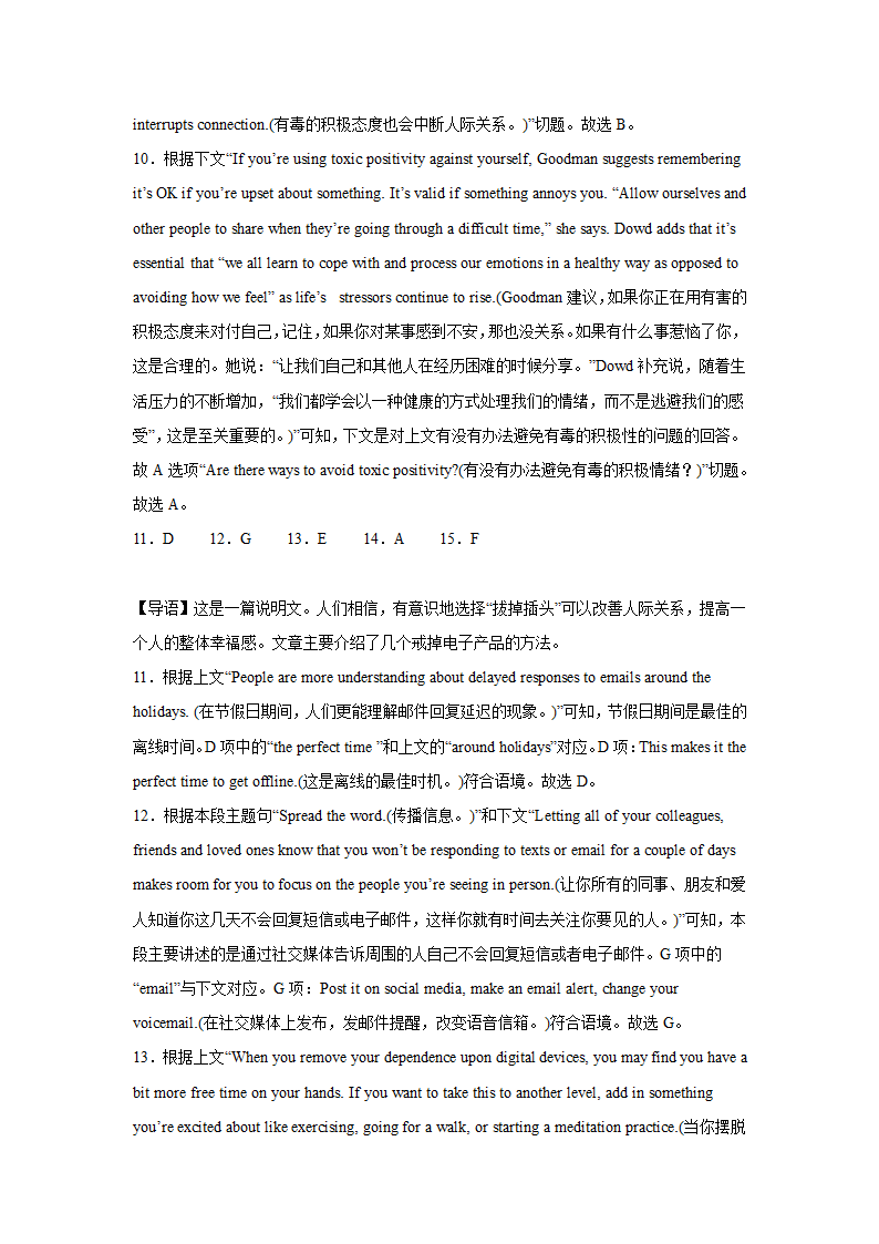 高考英语七选五专项训练（含解析）.doc第22页