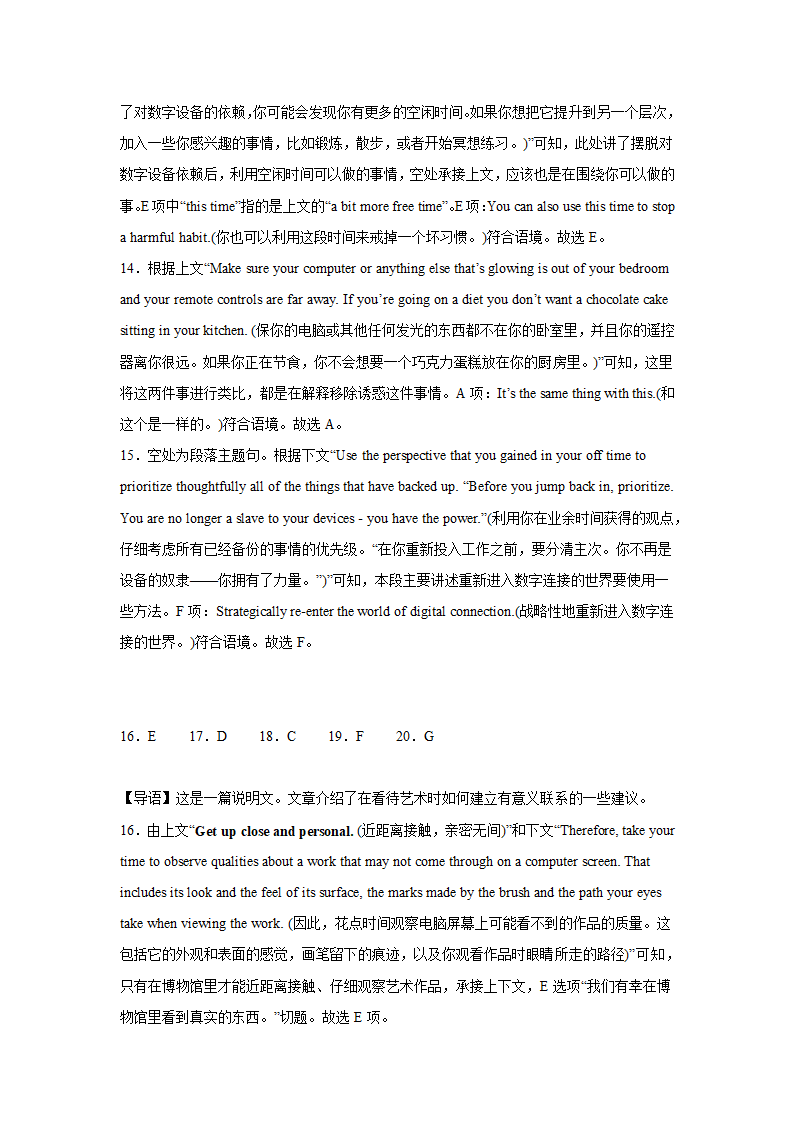 高考英语七选五专项训练（含解析）.doc第23页