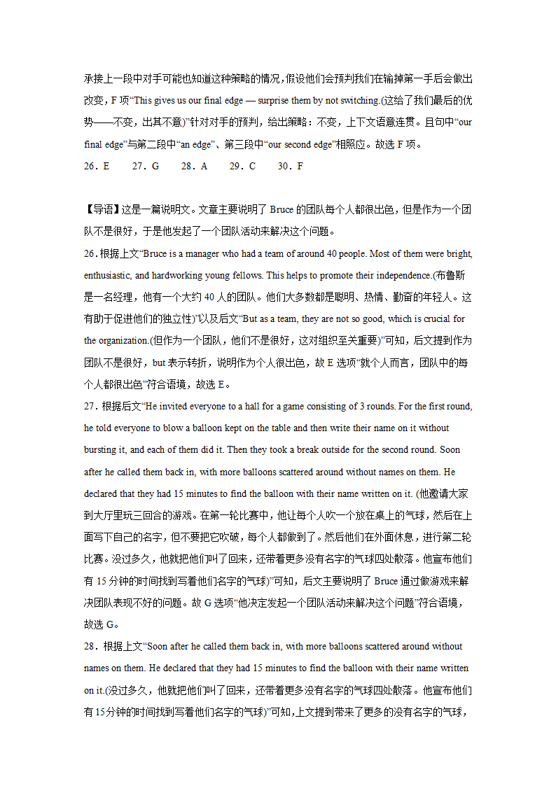 高考英语七选五专项训练（含解析）.doc第26页