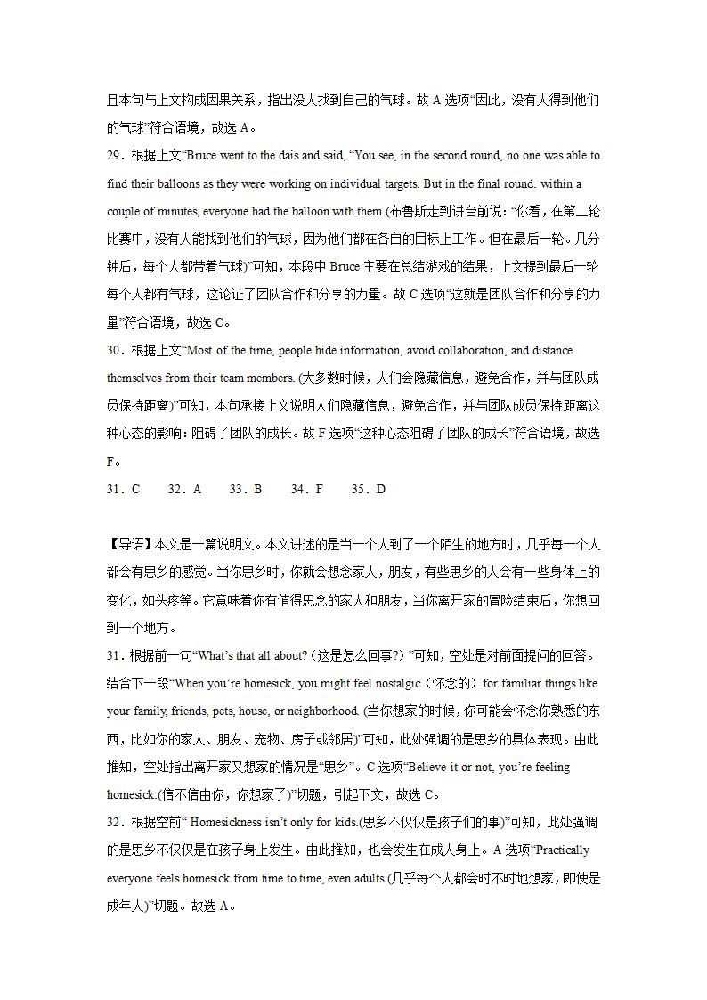 高考英语七选五专项训练（含解析）.doc第27页