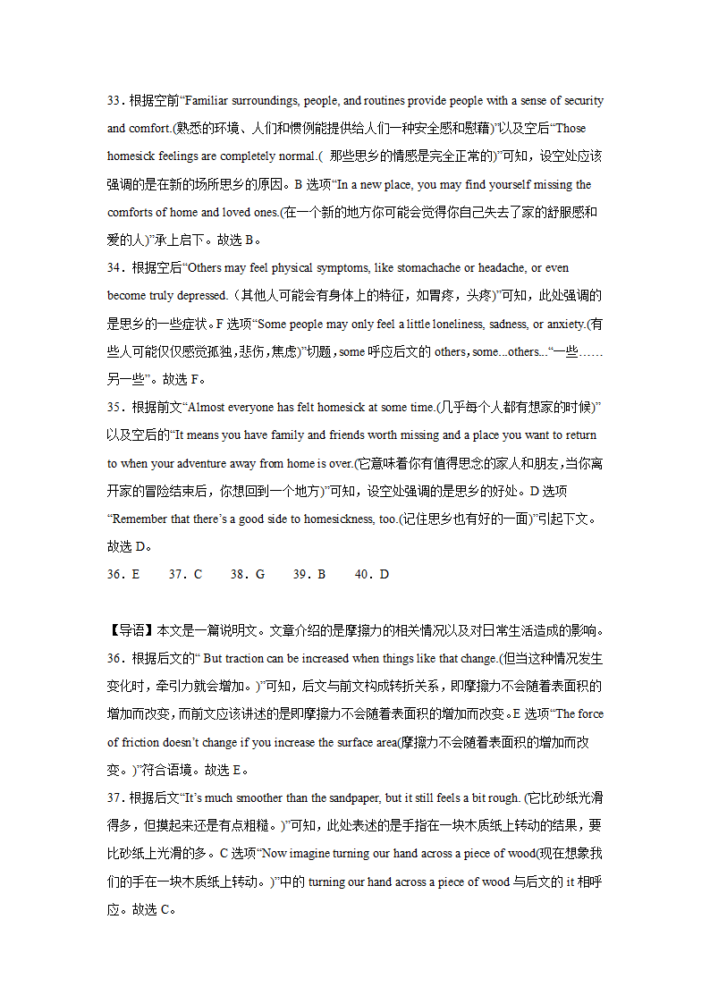 高考英语七选五专项训练（含解析）.doc第28页