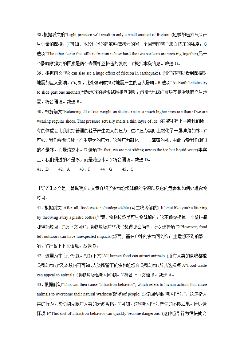 高考英语七选五专项训练（含解析）.doc第29页