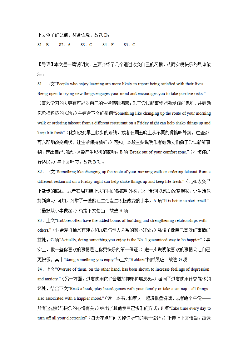 高考英语七选五专项训练（含解析）.doc第38页