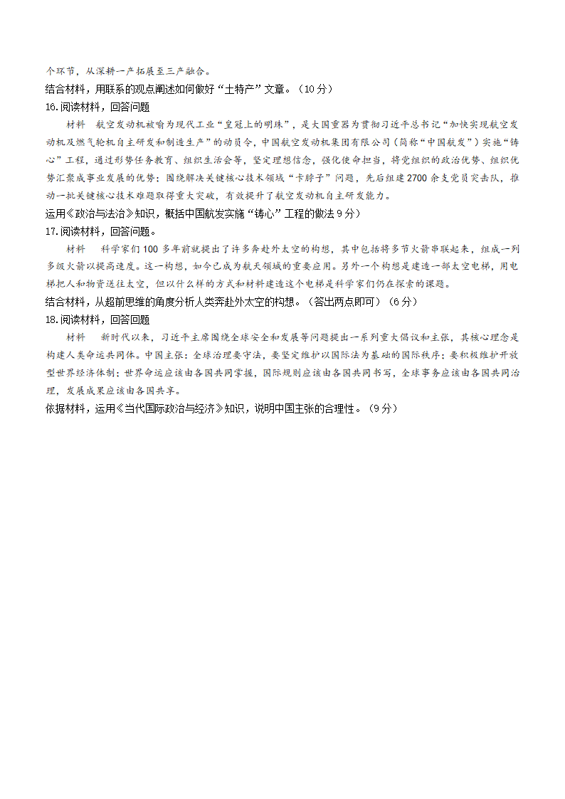 2023年天津高考政治试卷（含部分解析）.doc第4页