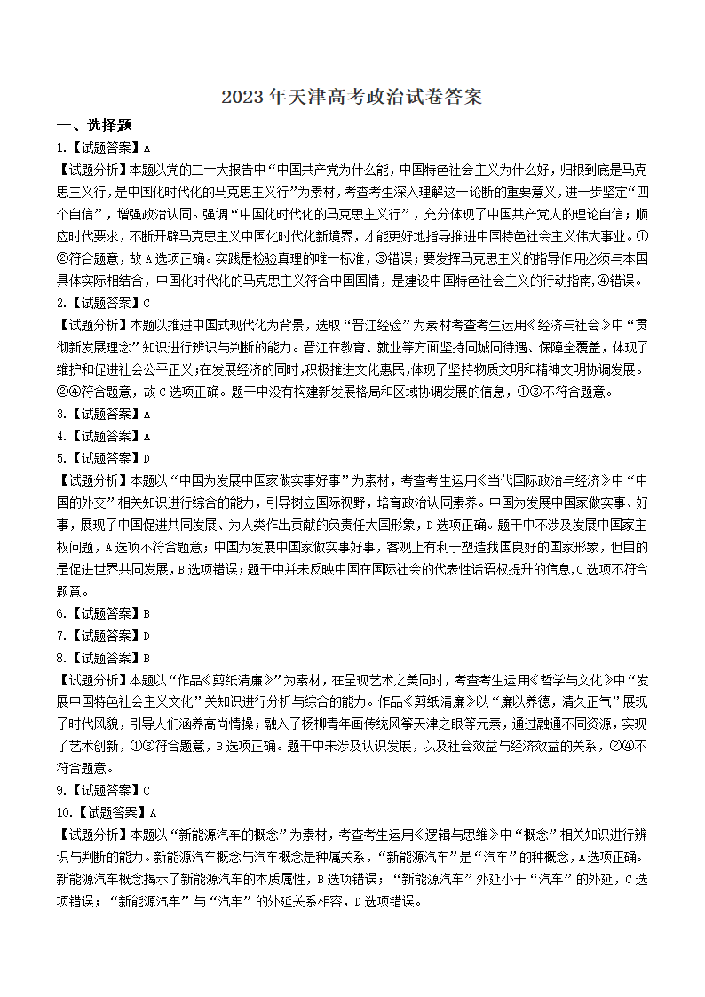 2023年天津高考政治试卷（含部分解析）.doc第5页