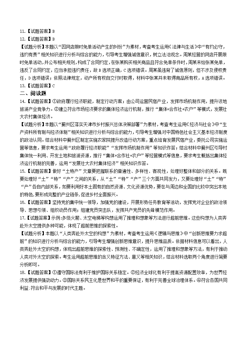 2023年天津高考政治试卷（含部分解析）.doc第6页