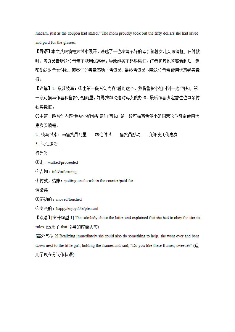 河北高考英语读后续写专项训练（有解析）.doc第25页