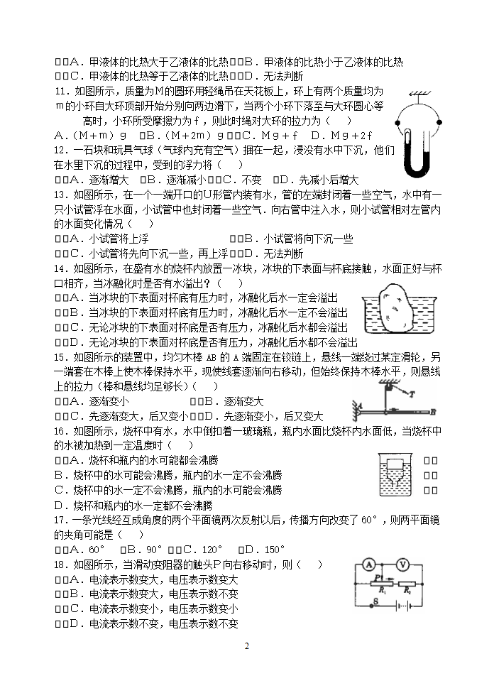 科学竞赛物理部分试卷.doc第2页