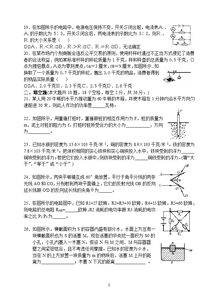 科学竞赛物理部分试卷.doc第3页