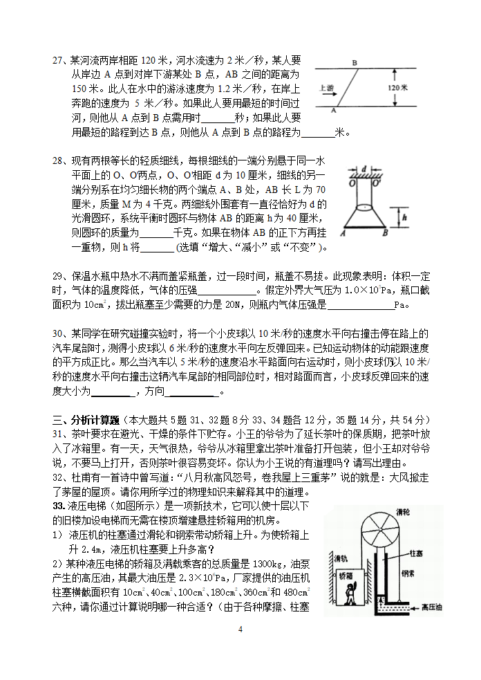 科学竞赛物理部分试卷.doc第4页