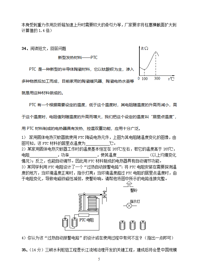 科学竞赛物理部分试卷.doc第5页