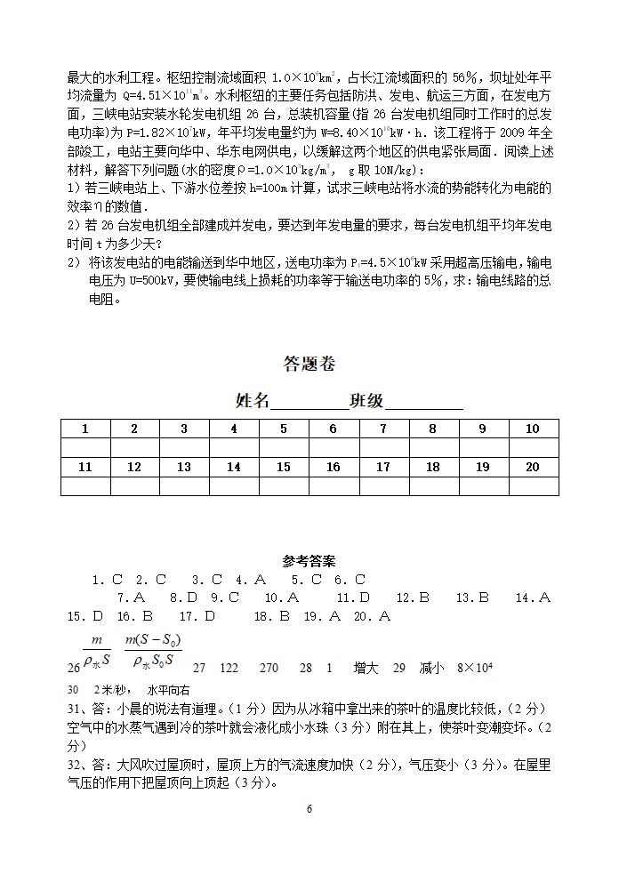 科学竞赛物理部分试卷.doc第6页