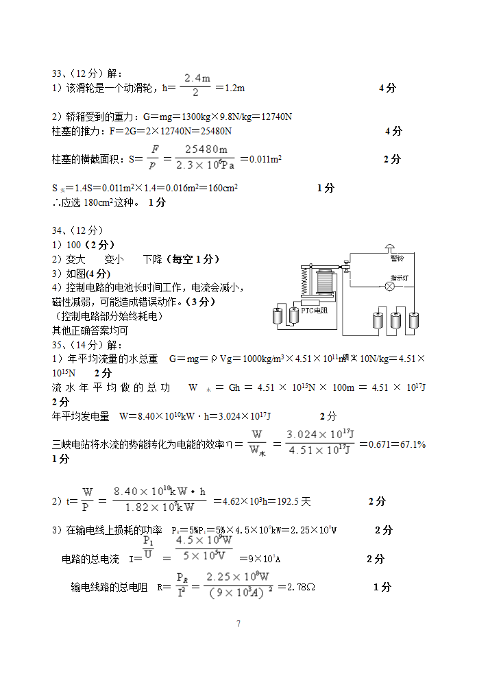 科学竞赛物理部分试卷.doc第7页