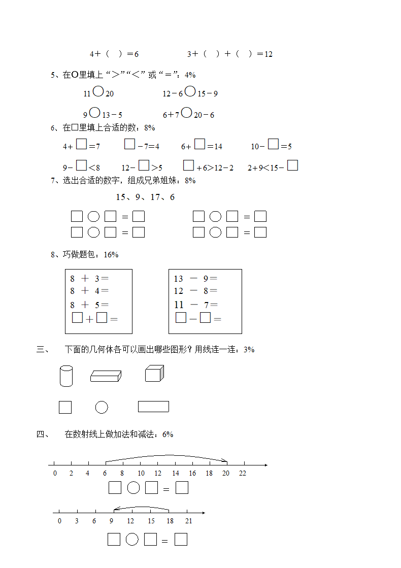 一年级数学期末试卷.doc第2页