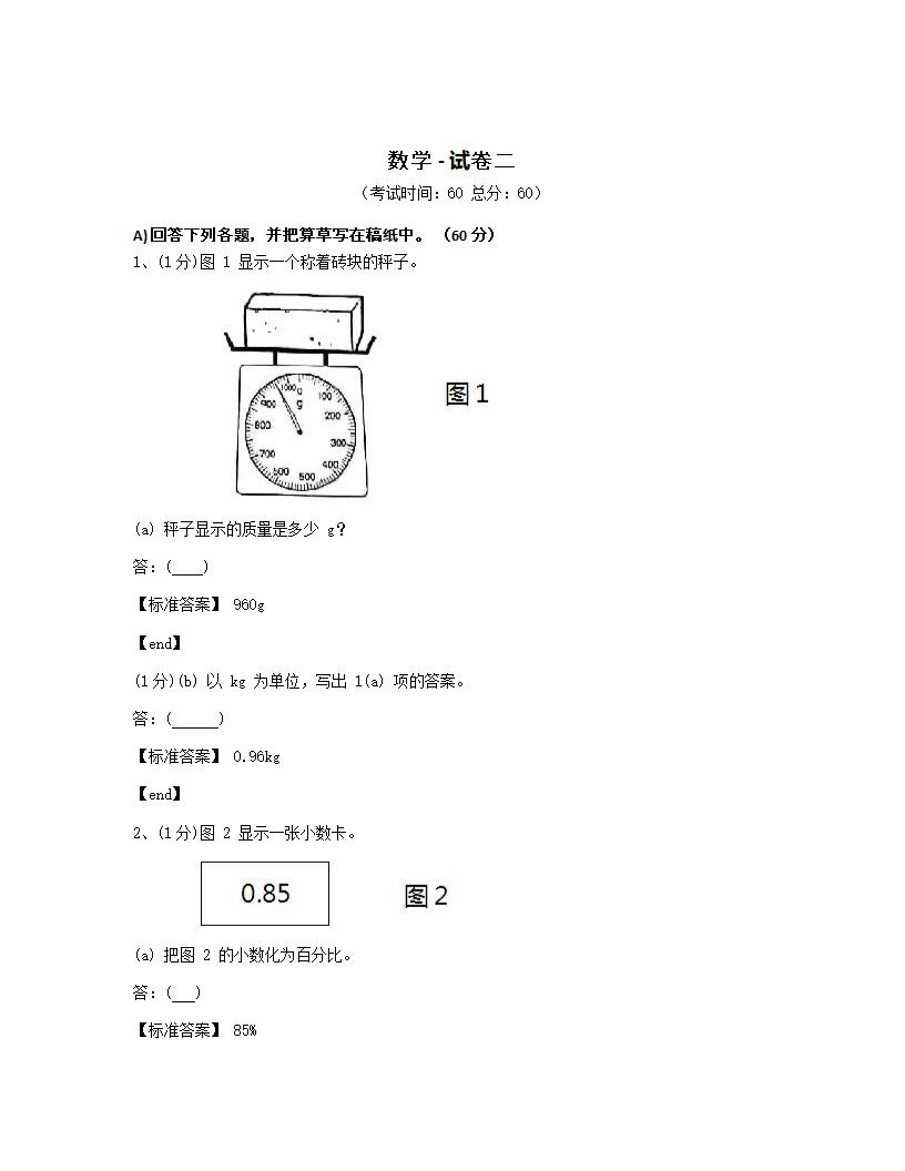 数学 - 试卷二.docx第1页