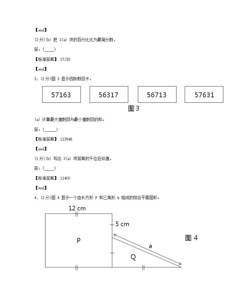 数学 - 试卷二.docx第2页